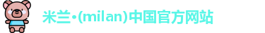 米兰milan